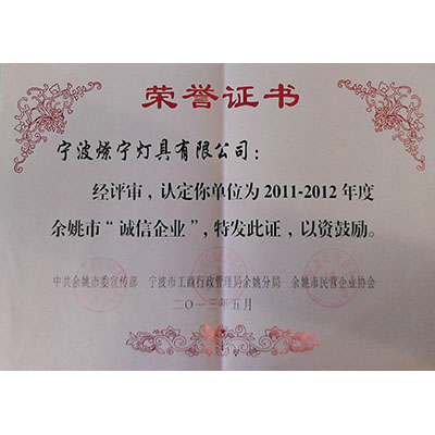 诚信企业
